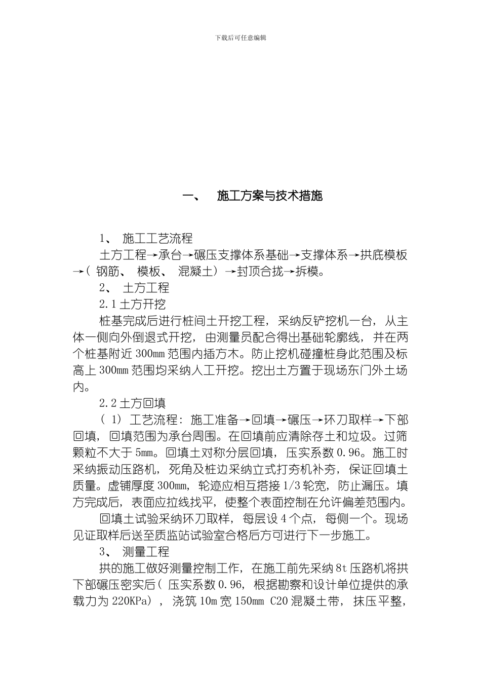 毕节市倒天河综合治理三期工程流仓桥至路家桥段河堤景观七桥工程模板_第2页