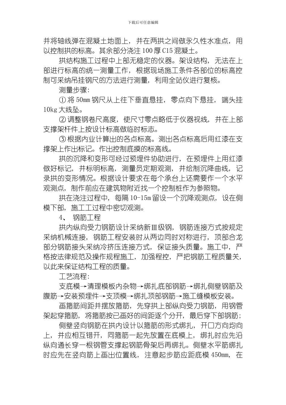毕节市倒天河综合治理三期工程流仓桥至路家桥段河堤景观七桥工程模板_第3页