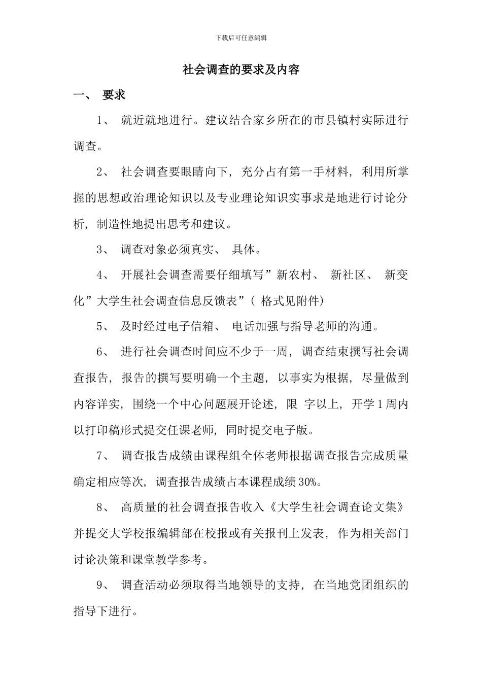 毛概暑期社会实践调查报告之新农村合作医疗制度调查报告新版_第1页