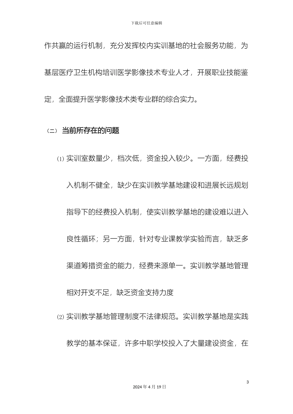 毕节市卫生学校改建新建实训室的设计方案_第3页