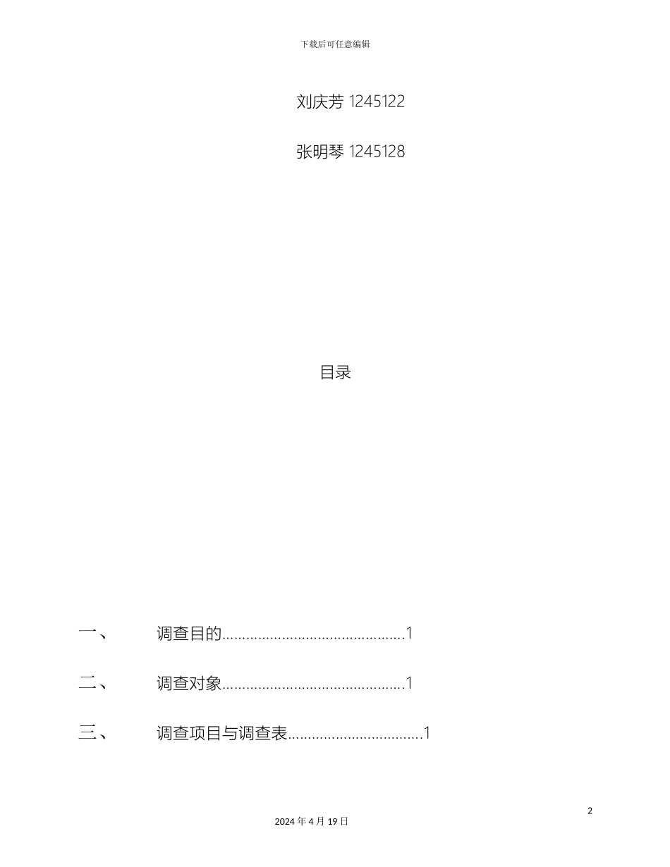 毛概社会实践调查报告(2)_第3页