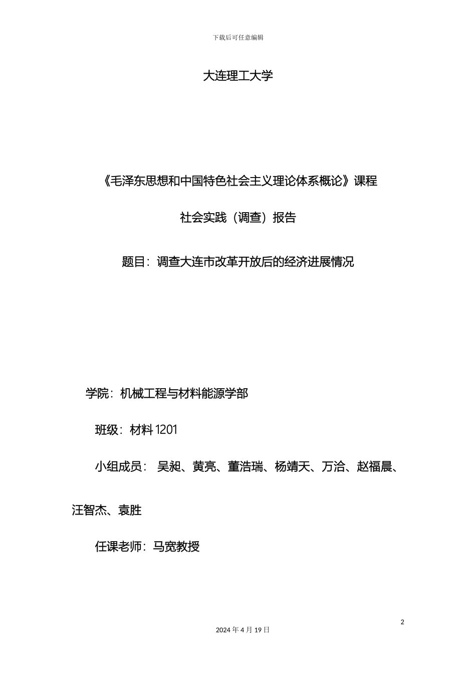 毛概社会实践调查报告_第2页