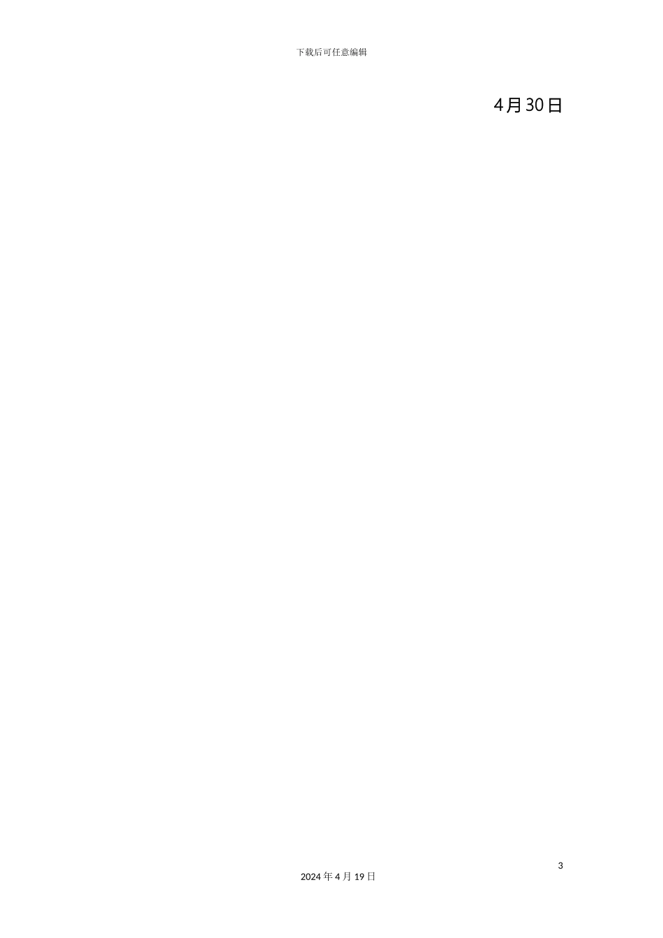 毛概社会实践调查报告_第3页