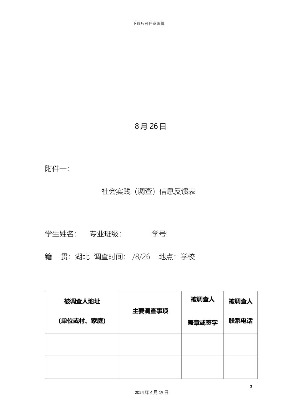 毛概社会实践调查报告范文_第3页