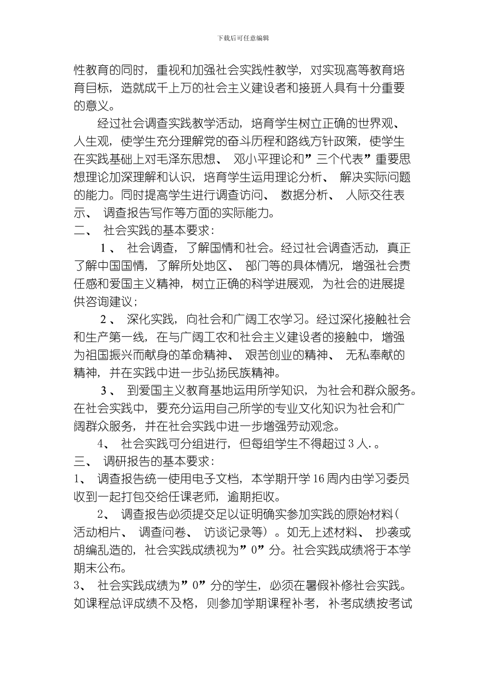 毛概实践策划模板_第3页