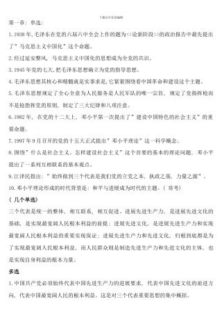 毛概终极版人文学院出卷老师