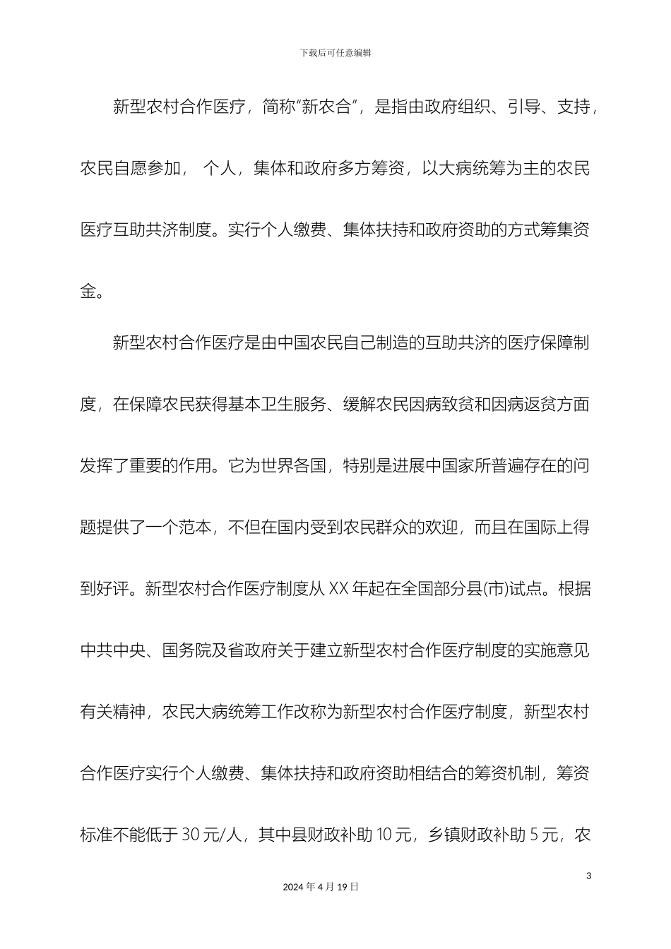 毛概调查报告_第3页