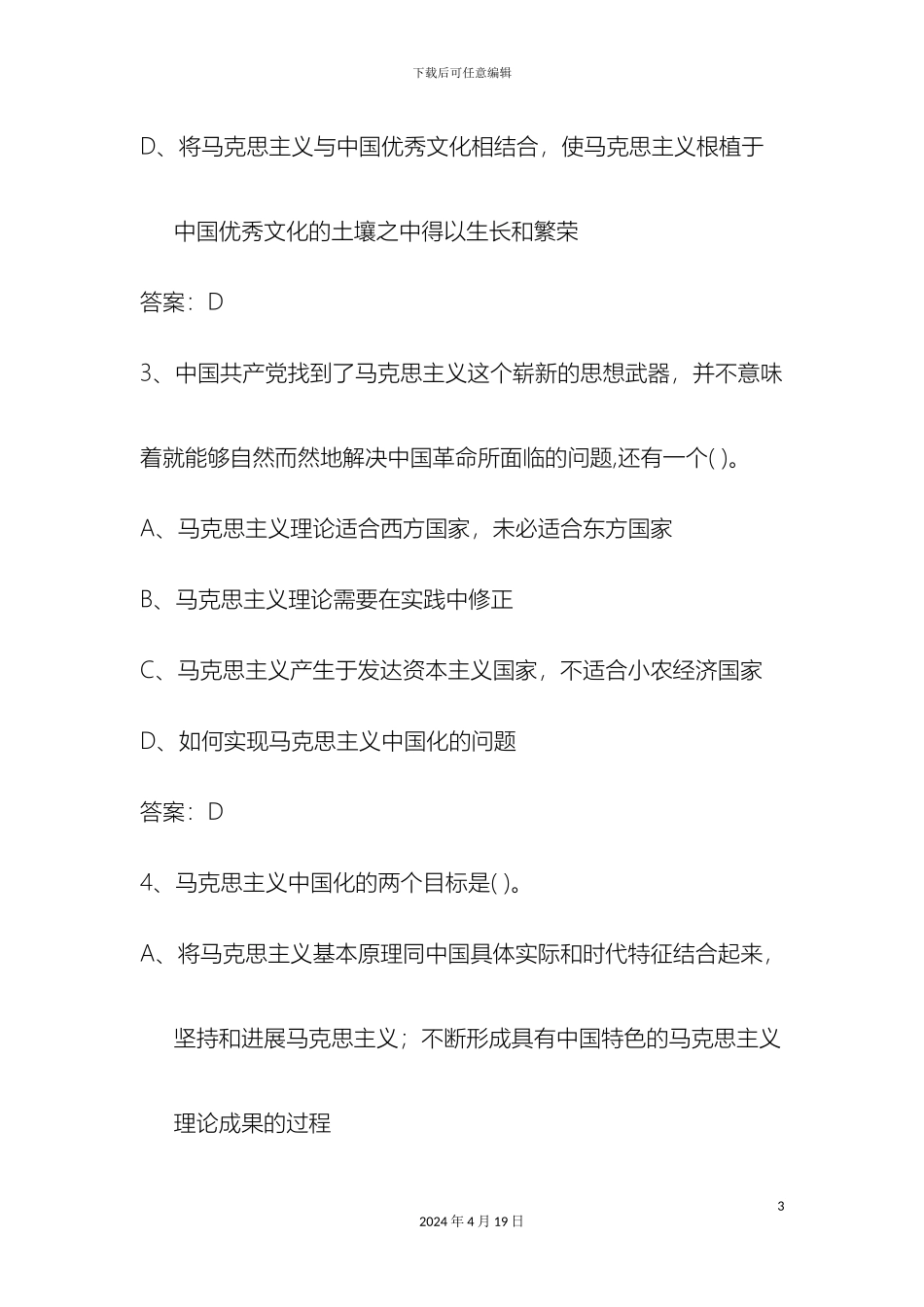 毛泽东思想与中国特色社会主义理论体系概论_第3页
