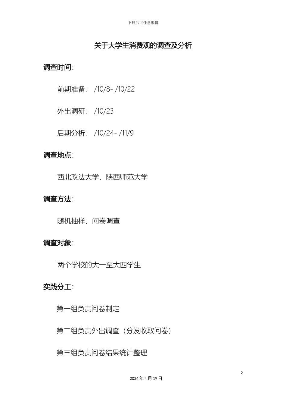 毛概社会实践关于大学生消费观的调查报告_第2页