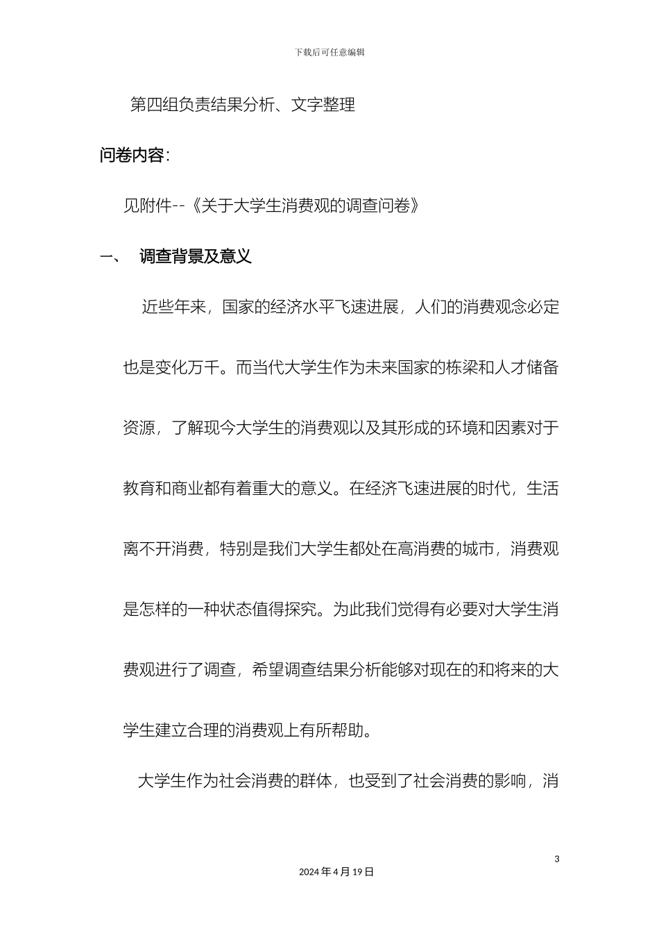 毛概社会实践关于大学生消费观的调查报告_第3页