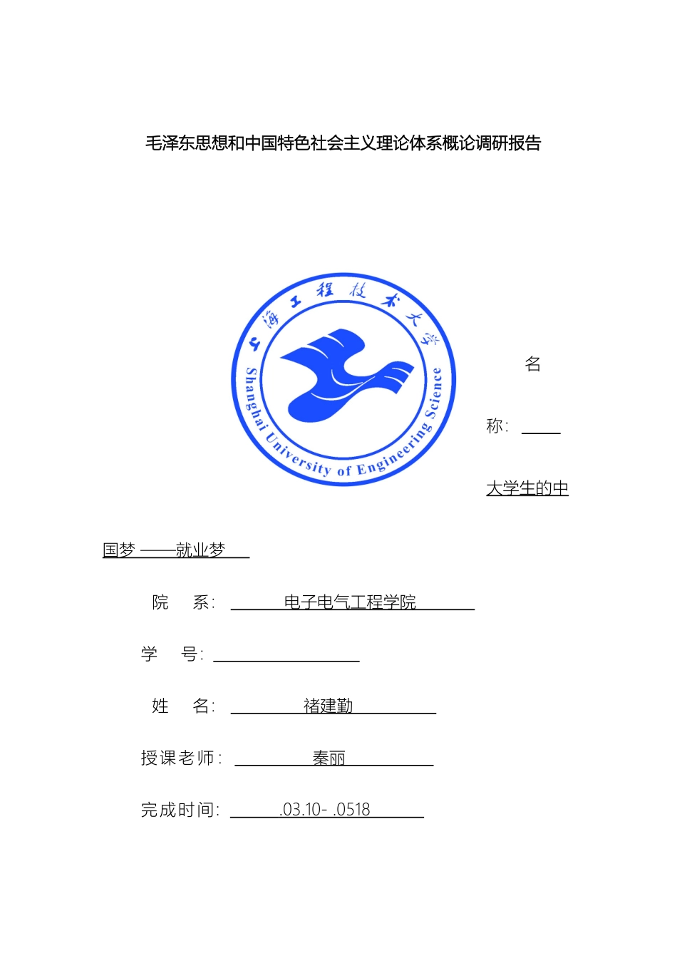 毛概调研报告中国梦之大学生就业梦_第2页