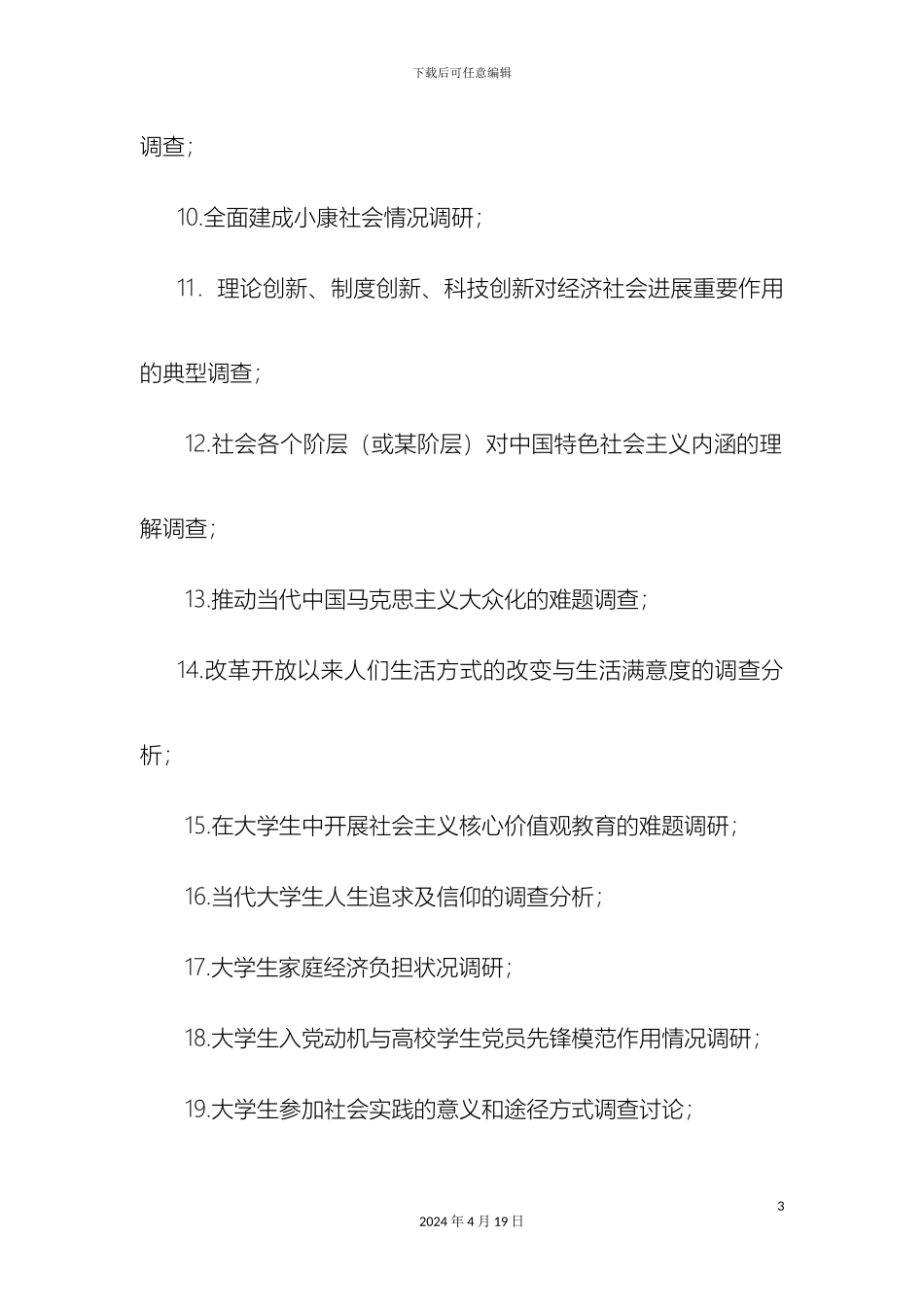 毛泽东思想与中国特色社会主义理论体系概论实践选题_第3页