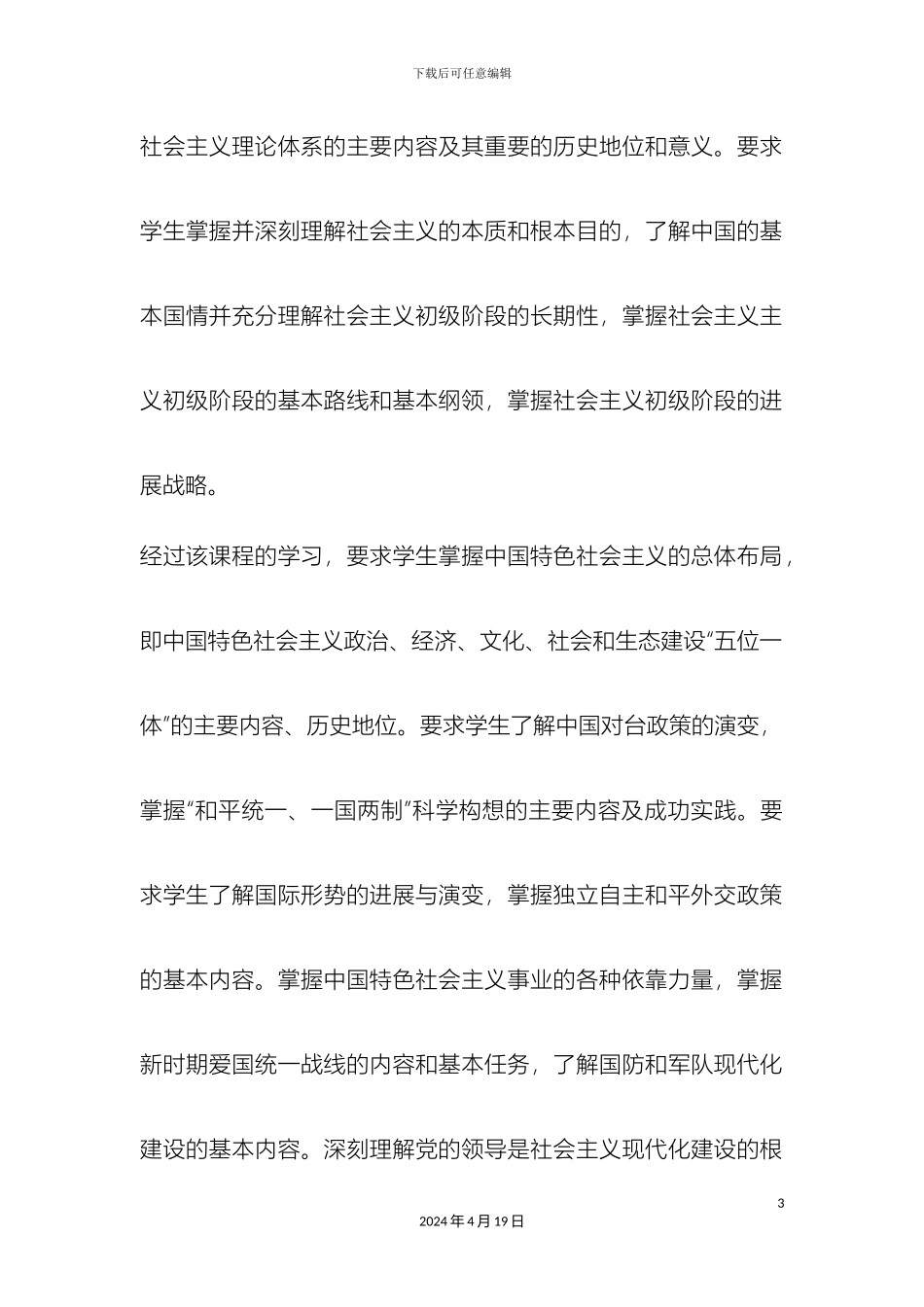 毛泽东思想和中国特色社会主义理论体系概论_第3页