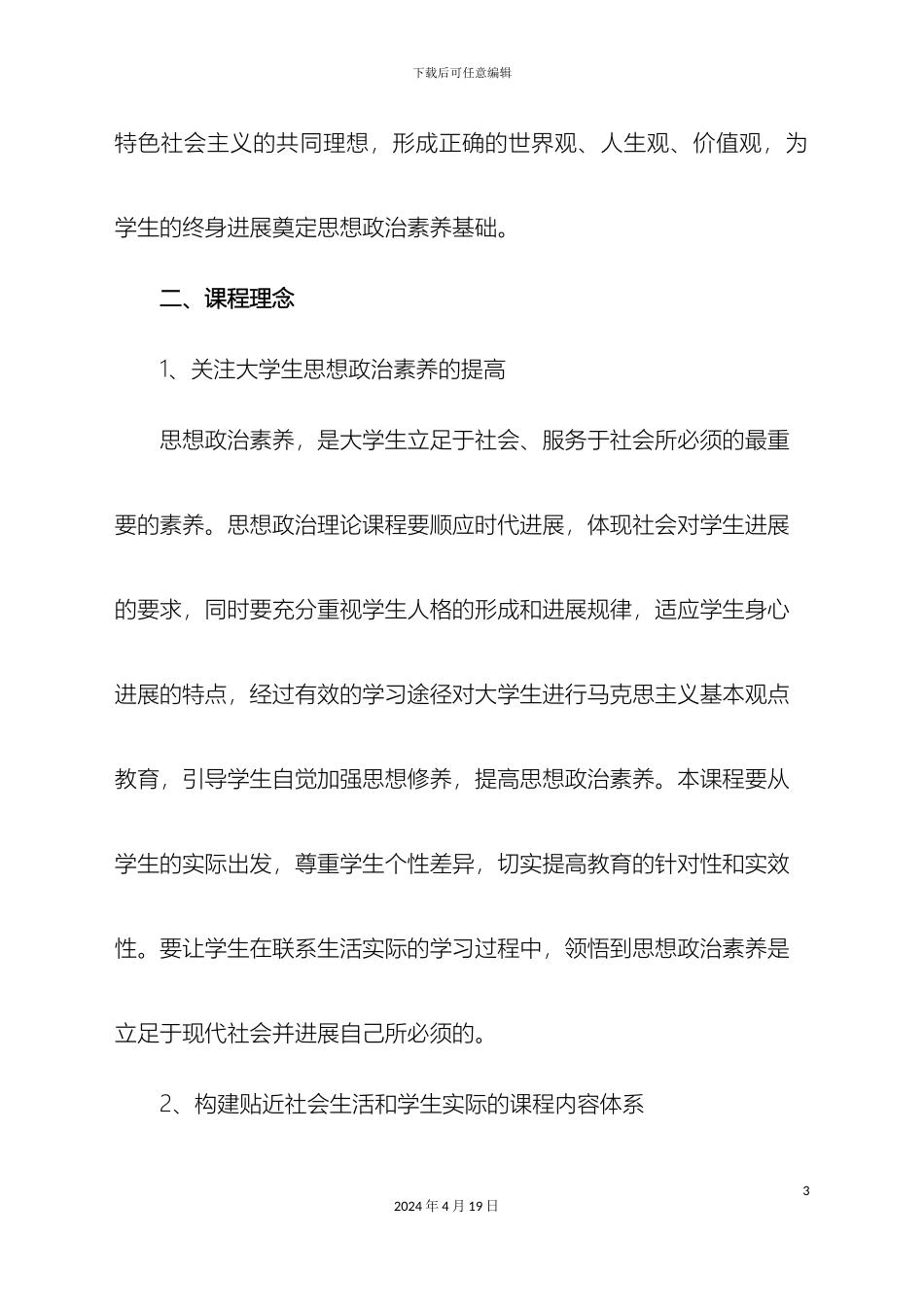 毛泽东思想和中国特色社会主义理论体系概论_第3页