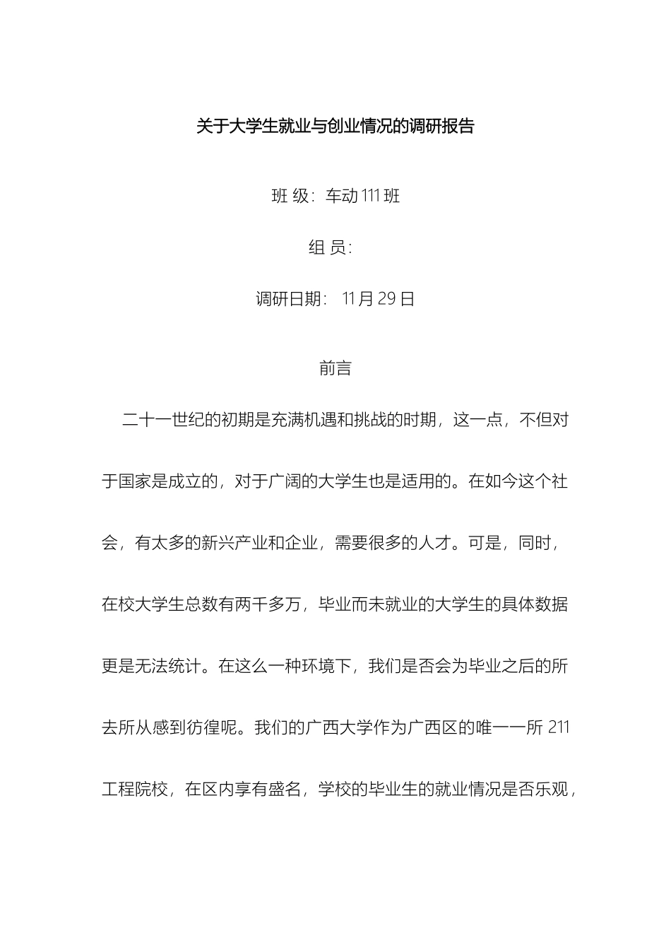 毛概调查报告大学生就业调查_第2页