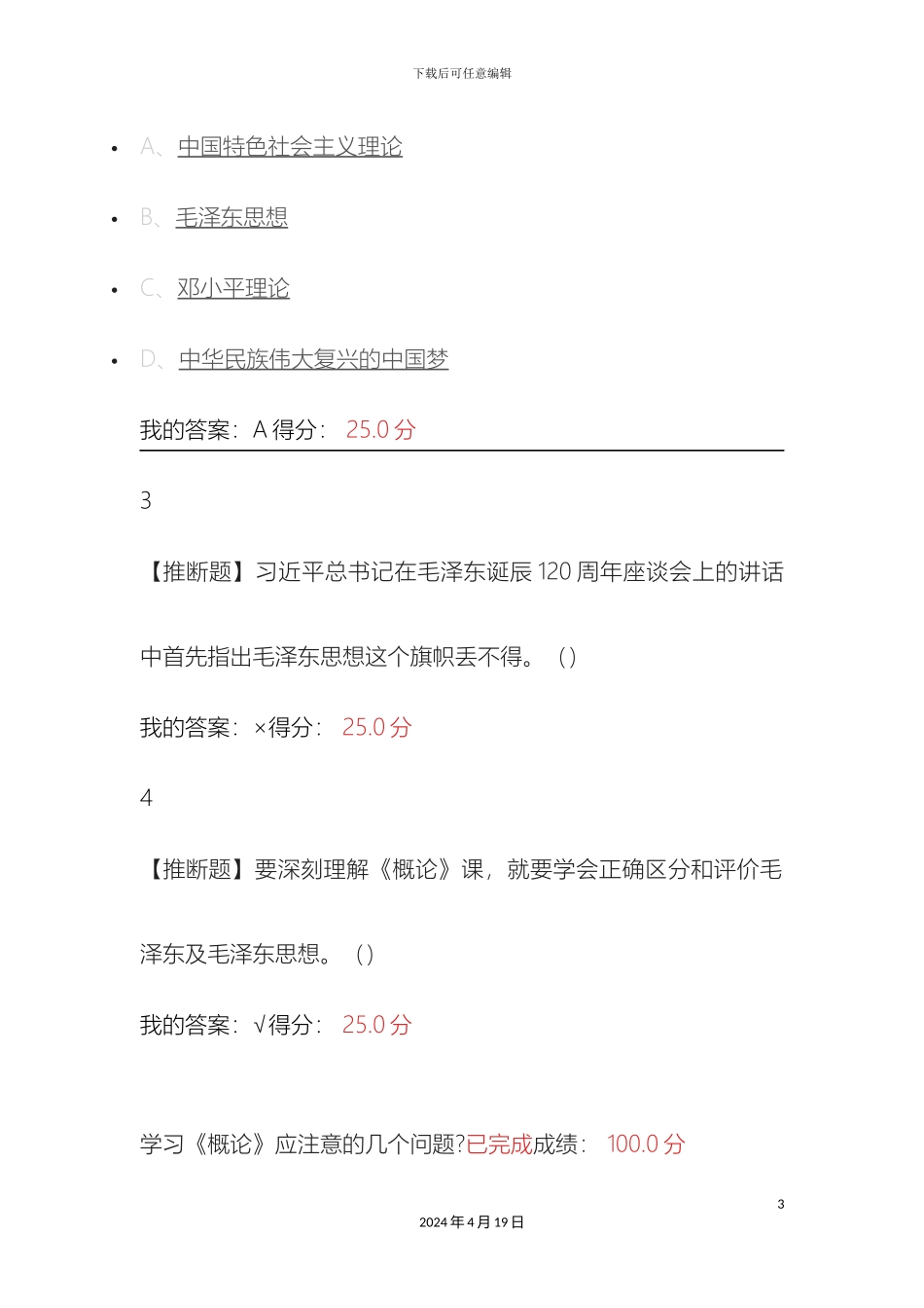 毛泽东思想和中国特色社会主义理论体系概论新版参考答案_第3页