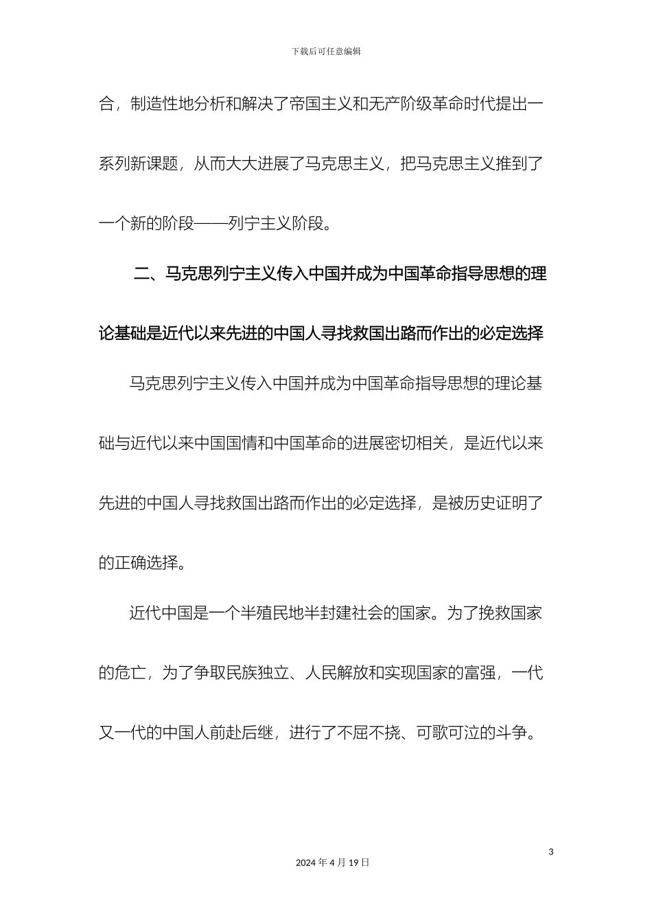 毛泽东思想和中国特色社会主义理论体系概论电子教案_第3页
