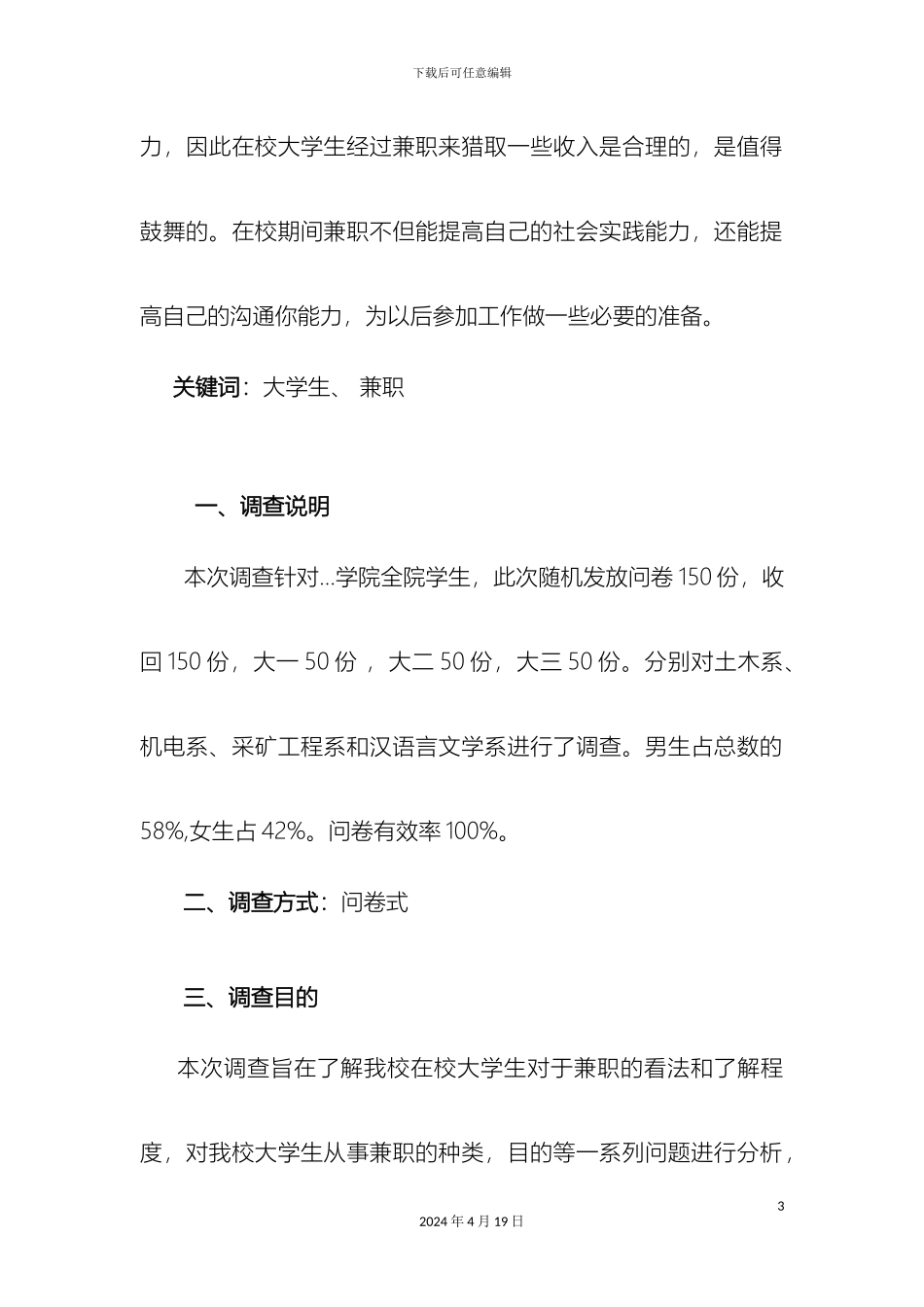 毛泽东思想和中国特色社会主义理论体系概论社会实践调查报告(2)_第3页
