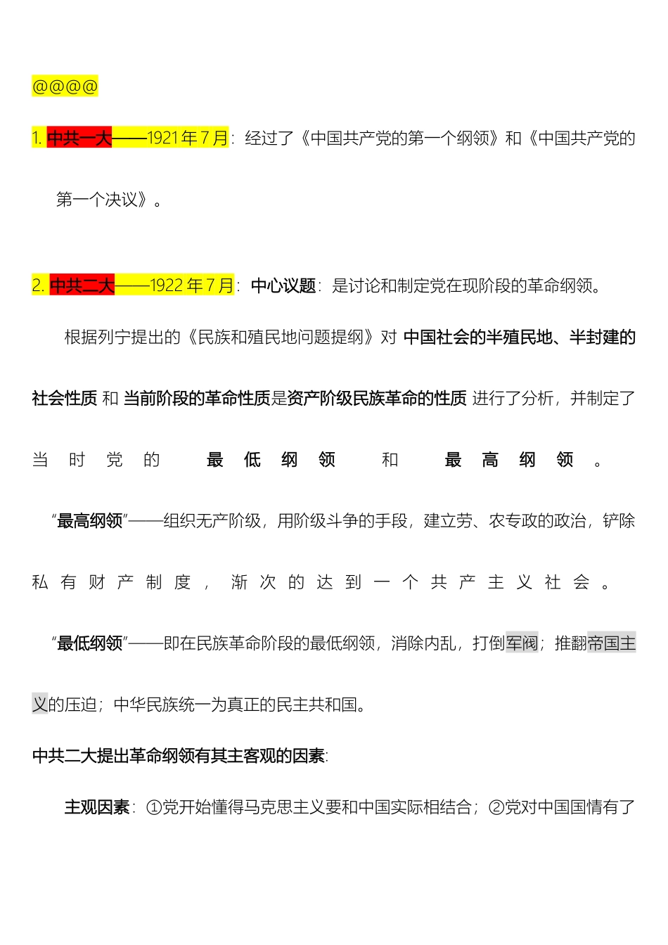 毛泽东思想和中国特色社会主义理论体系概论考研必备资料_第2页