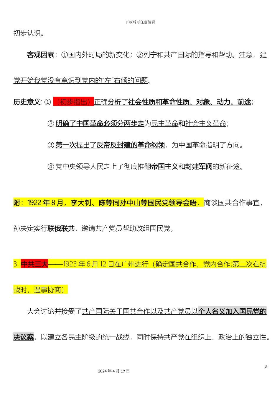 毛泽东思想和中国特色社会主义理论体系概论考研必备资料_第3页