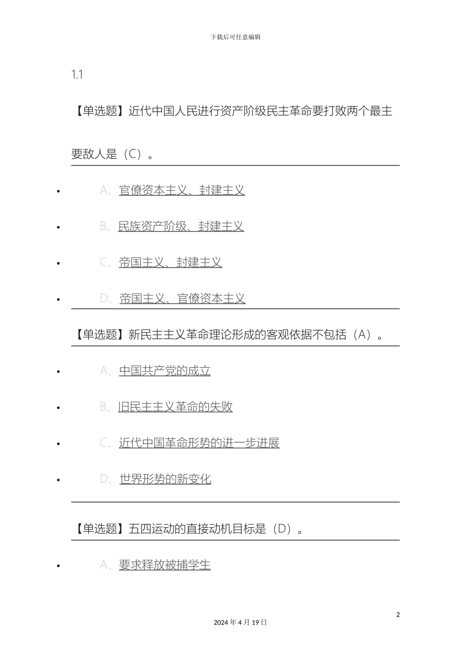 毛泽东思想和中国特色社会主义理论体系概论新版答案_第2页