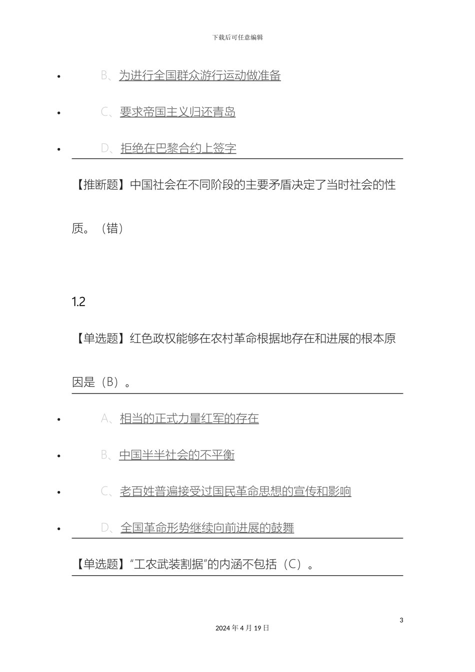 毛泽东思想和中国特色社会主义理论体系概论新版答案_第3页