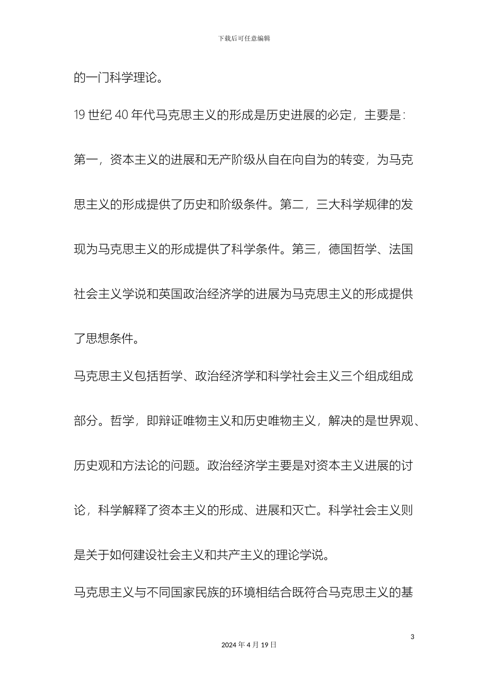 毛泽东思想和中国特色社会主义理论体系概论课程教案_第3页