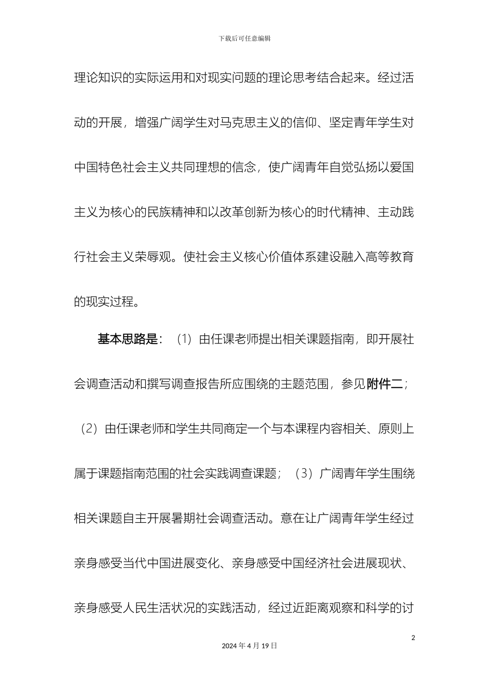 毛泽东思想和中国特色社会主义理论体系概论课程实践考核活动实施方案_第3页