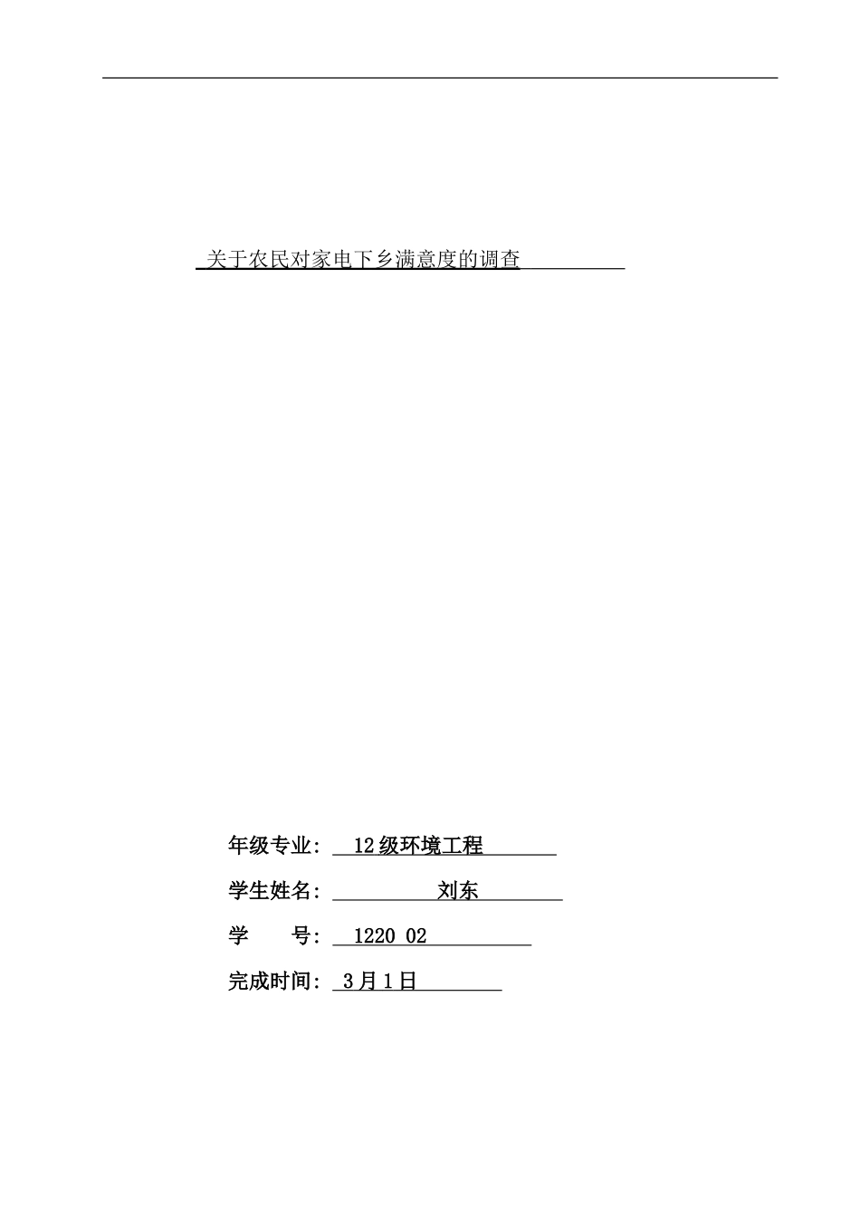 毛泽东思想和中国特色社会主义理论体系概论课程社会实践调查报告_第1页