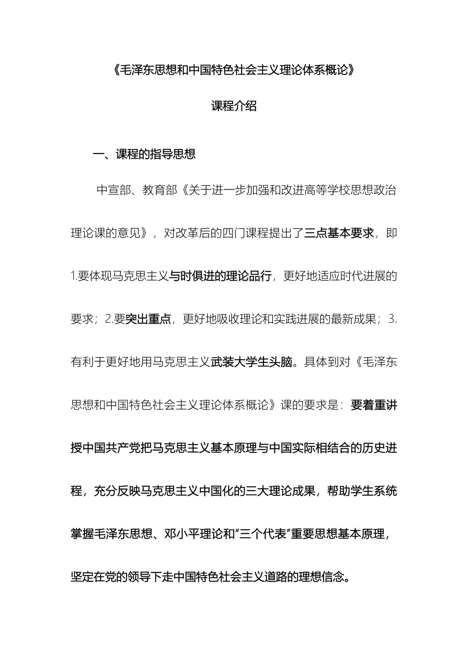 毛泽东思想和中国特色社会主义理论体系概论课题介绍_第2页
