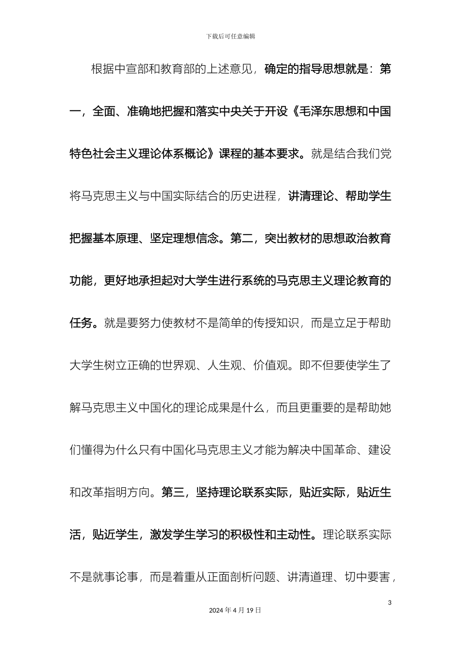 毛泽东思想和中国特色社会主义理论体系概论课题介绍_第3页