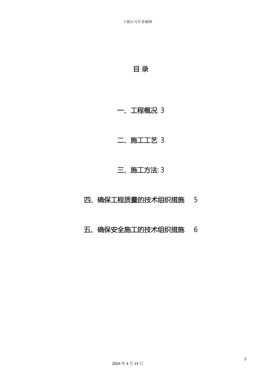 毛石挡墙施工方案_第3页