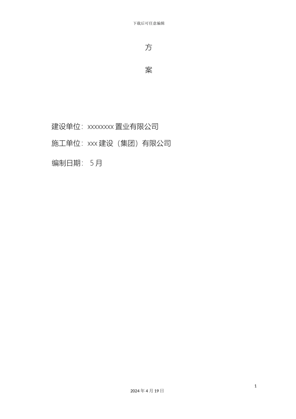 毛石混凝土基础施工方案_第3页