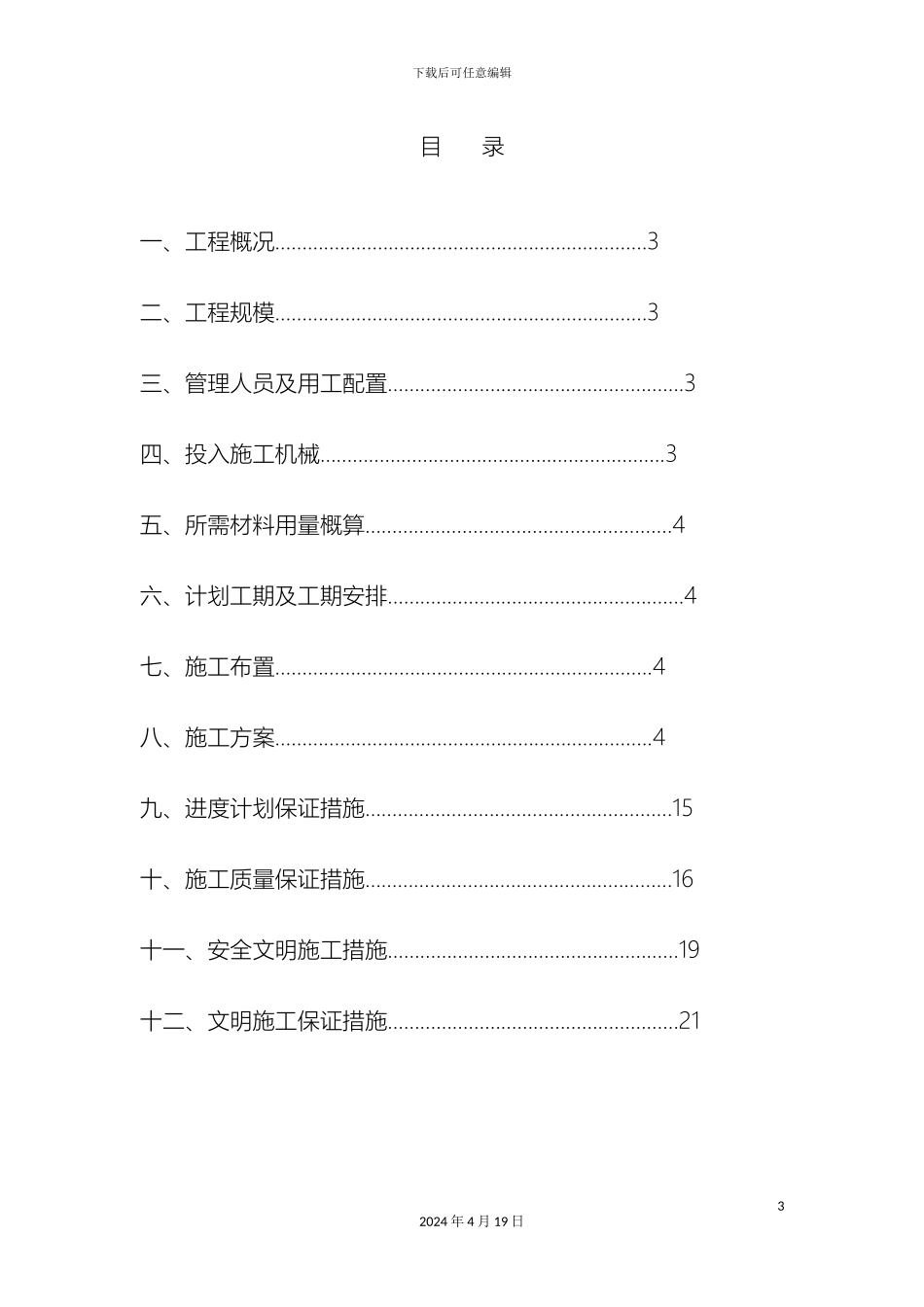 毛石混凝土挡土墙专项施工方案_第3页