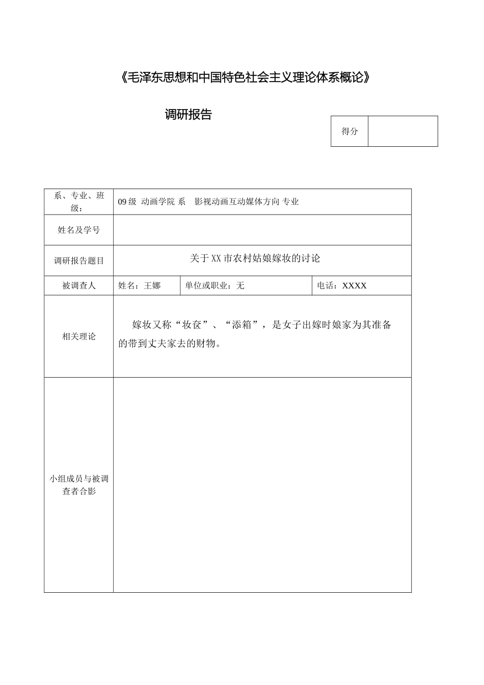 毛泽东思想和中国特色社会主义理论体系概论调研报告_第2页