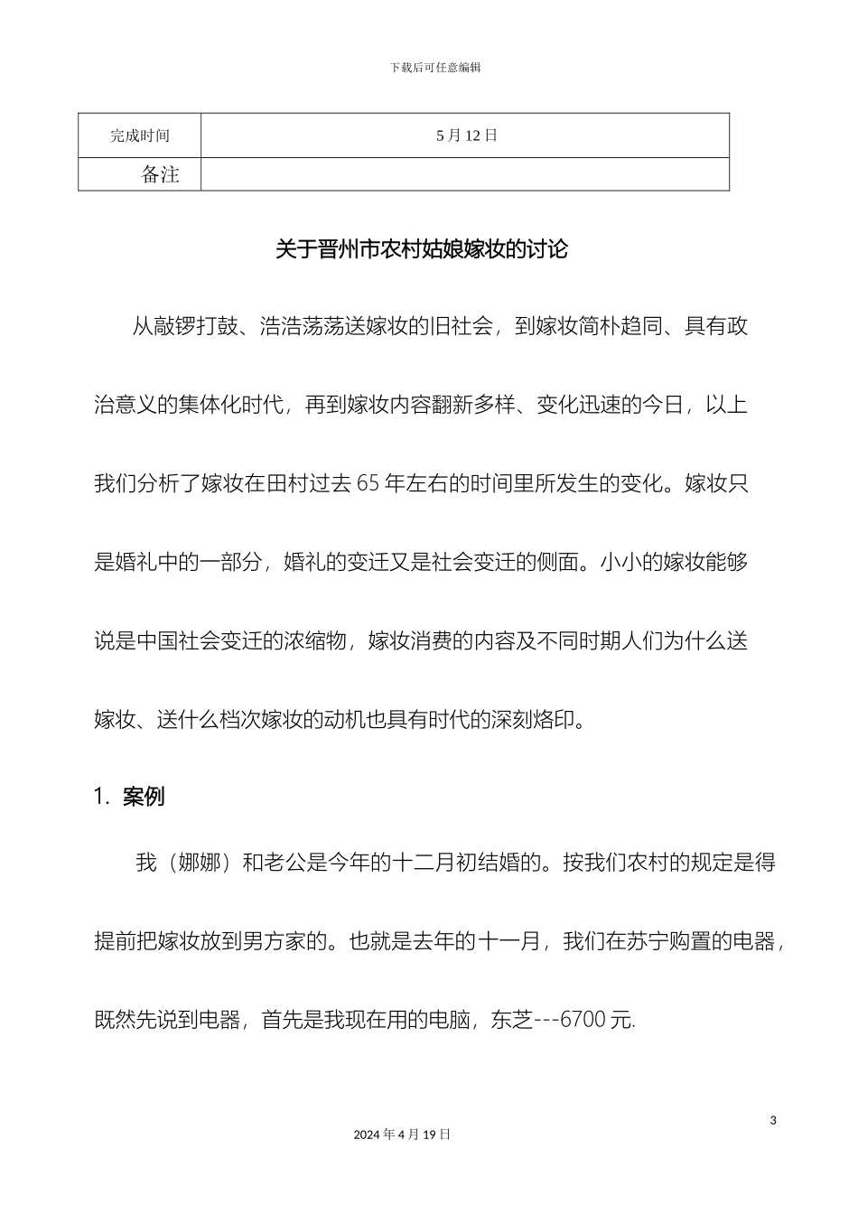 毛泽东思想和中国特色社会主义理论体系概论调研报告_第3页