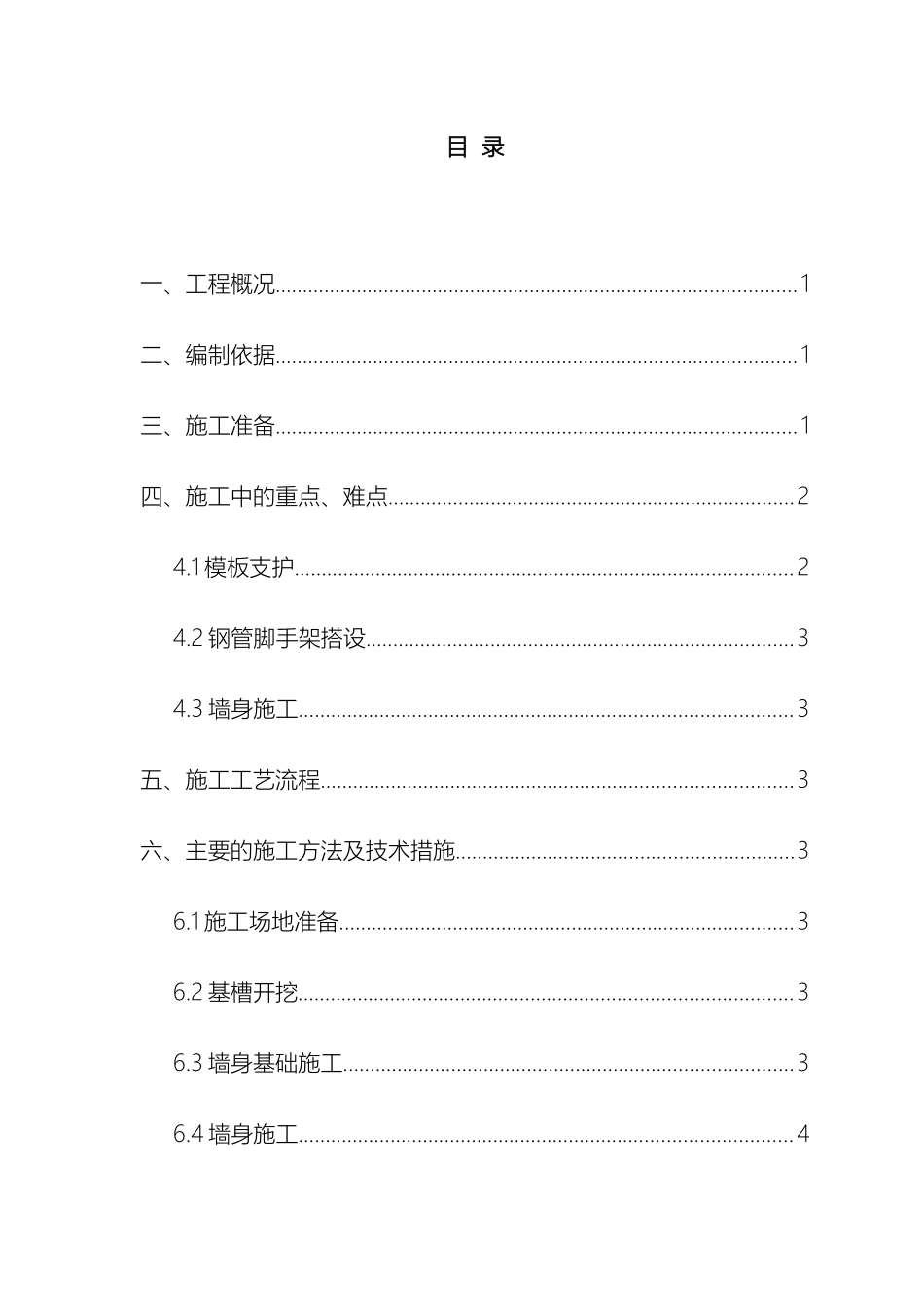 毛石混凝土挡墙专项施工方案_第2页