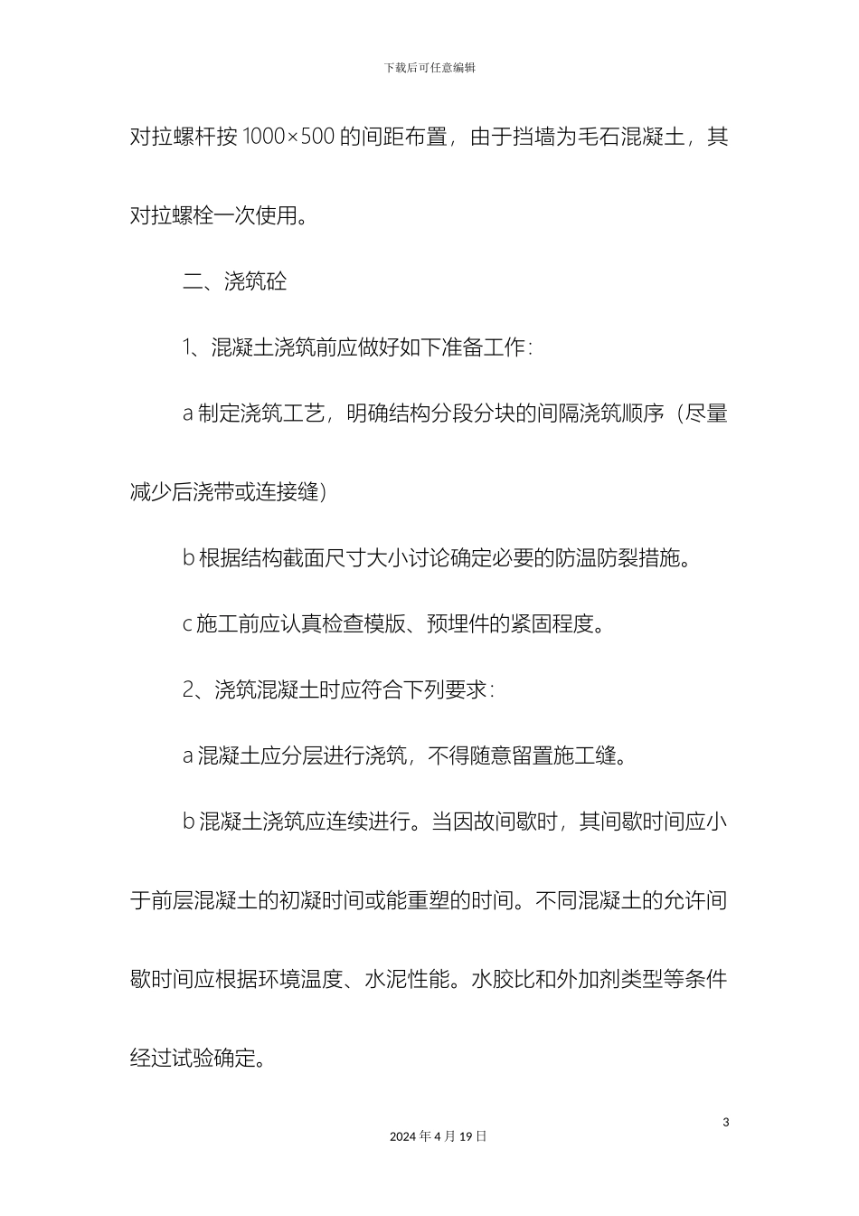 毛石砼挡土墙施工方案_第3页