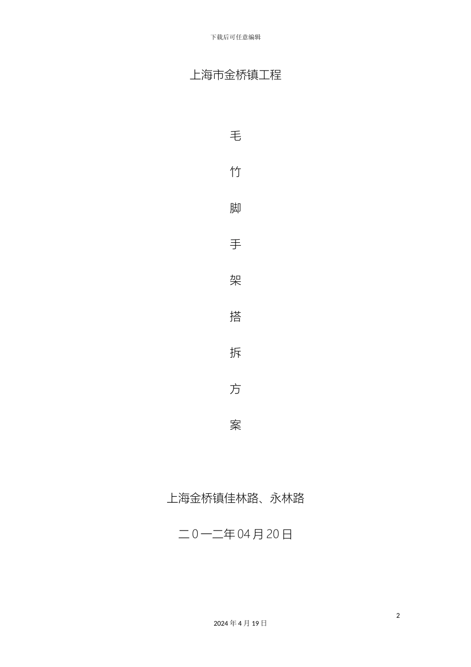 毛竹脚手架专项施工方案_第2页