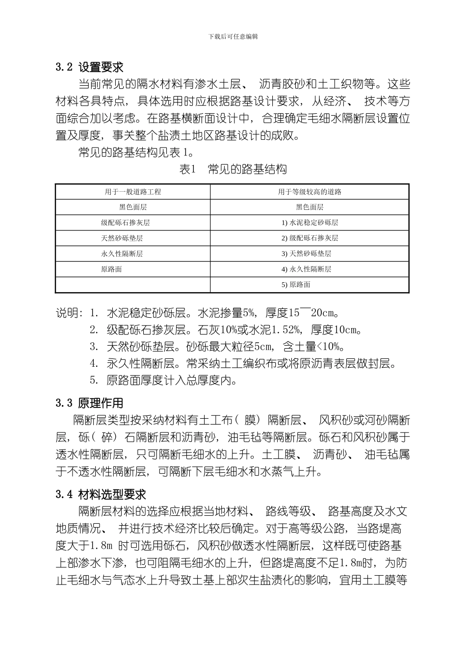 毛细水隔断层施工工艺模板_第2页