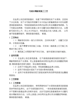 毛细水隔断层施工工艺模板