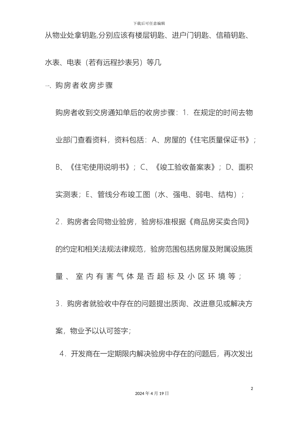 毛胚房验房注意事项_第2页