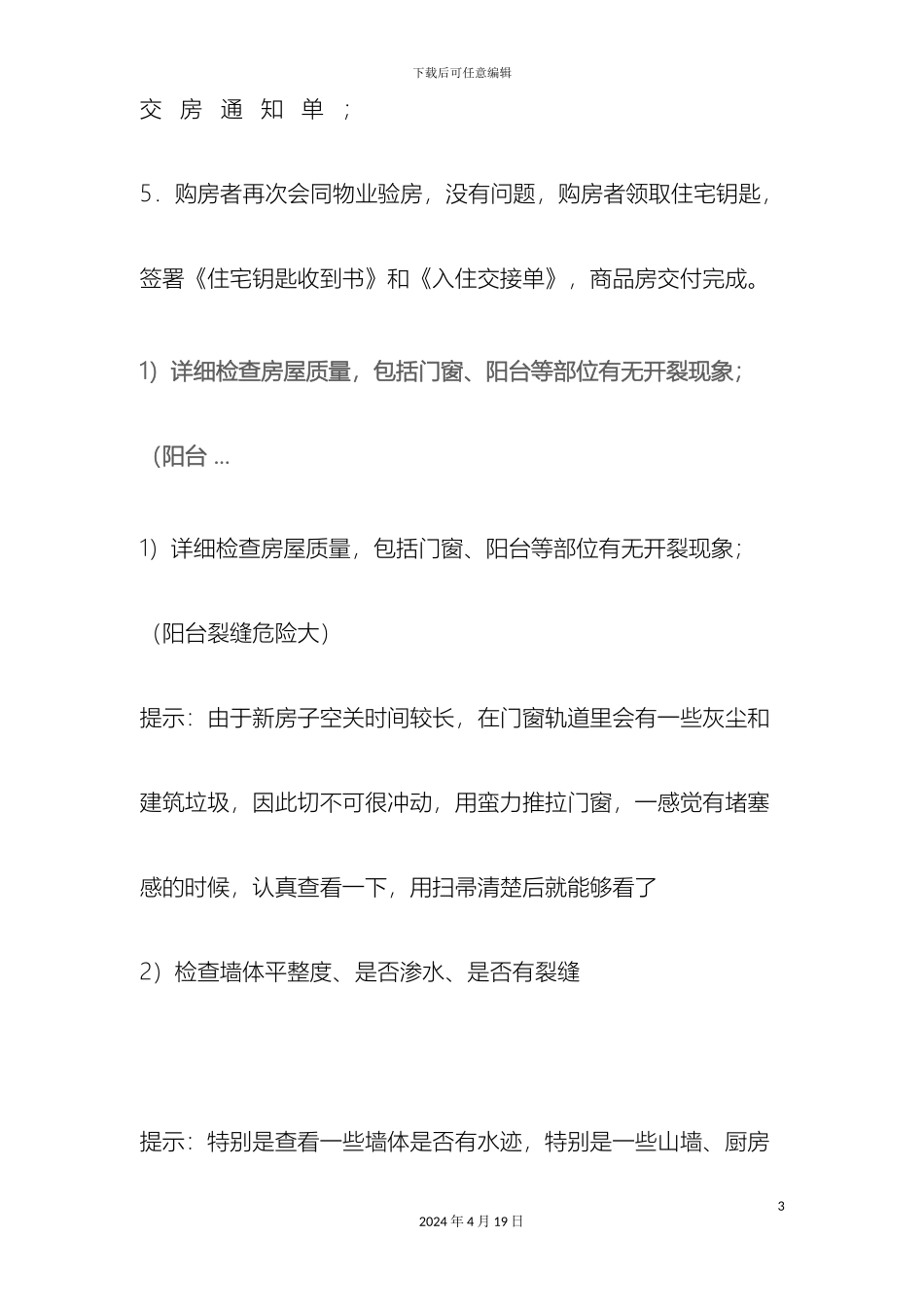 毛胚房验房注意事项_第3页