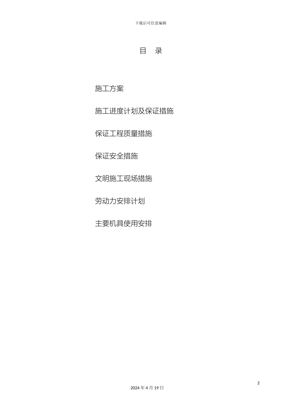 毛石挡土墙施工组织设计_第2页