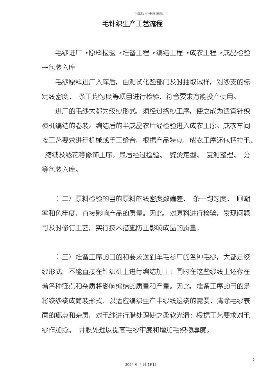 毛针织生产工艺流程模板_第2页