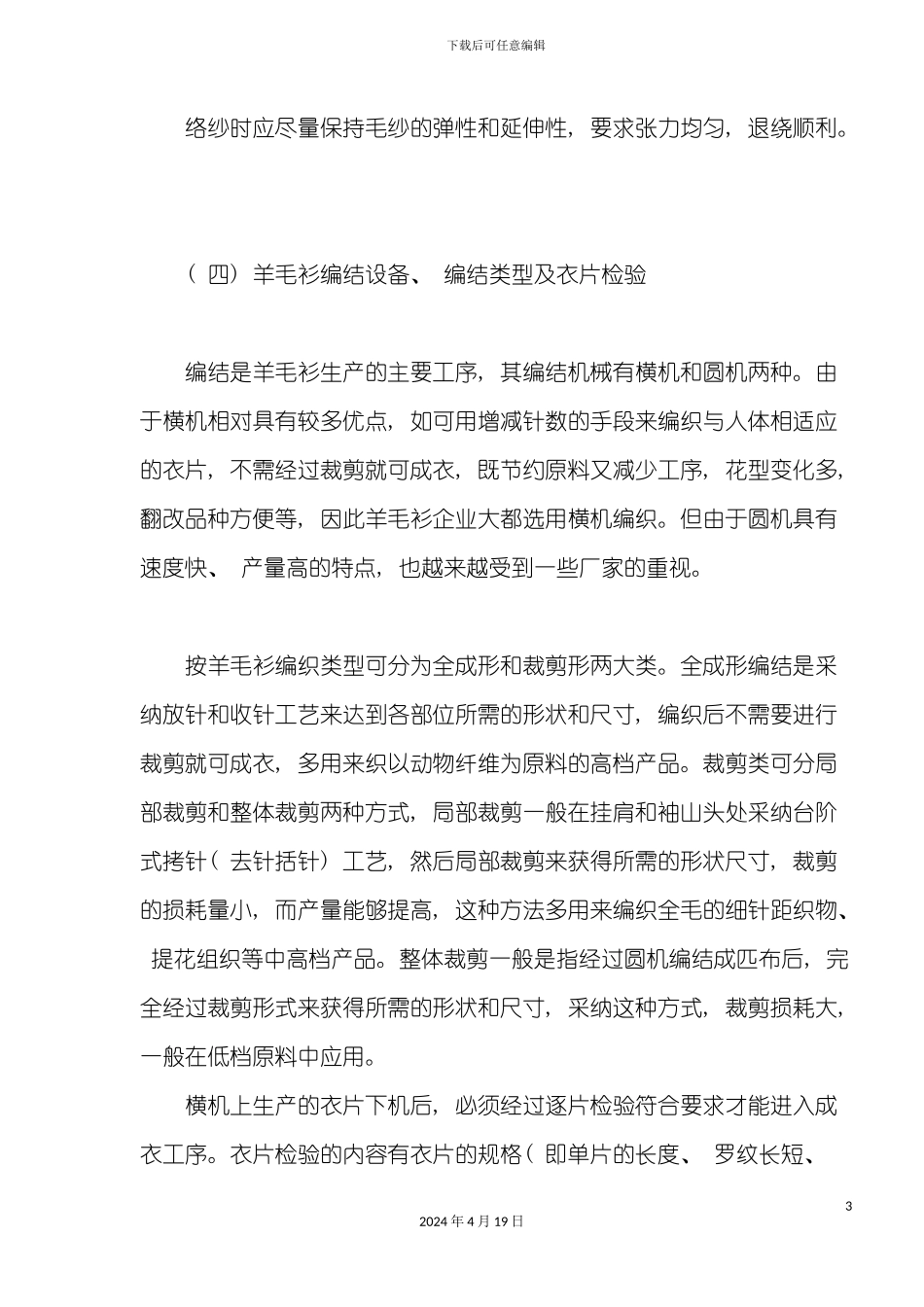 毛针织生产工艺流程模板_第3页