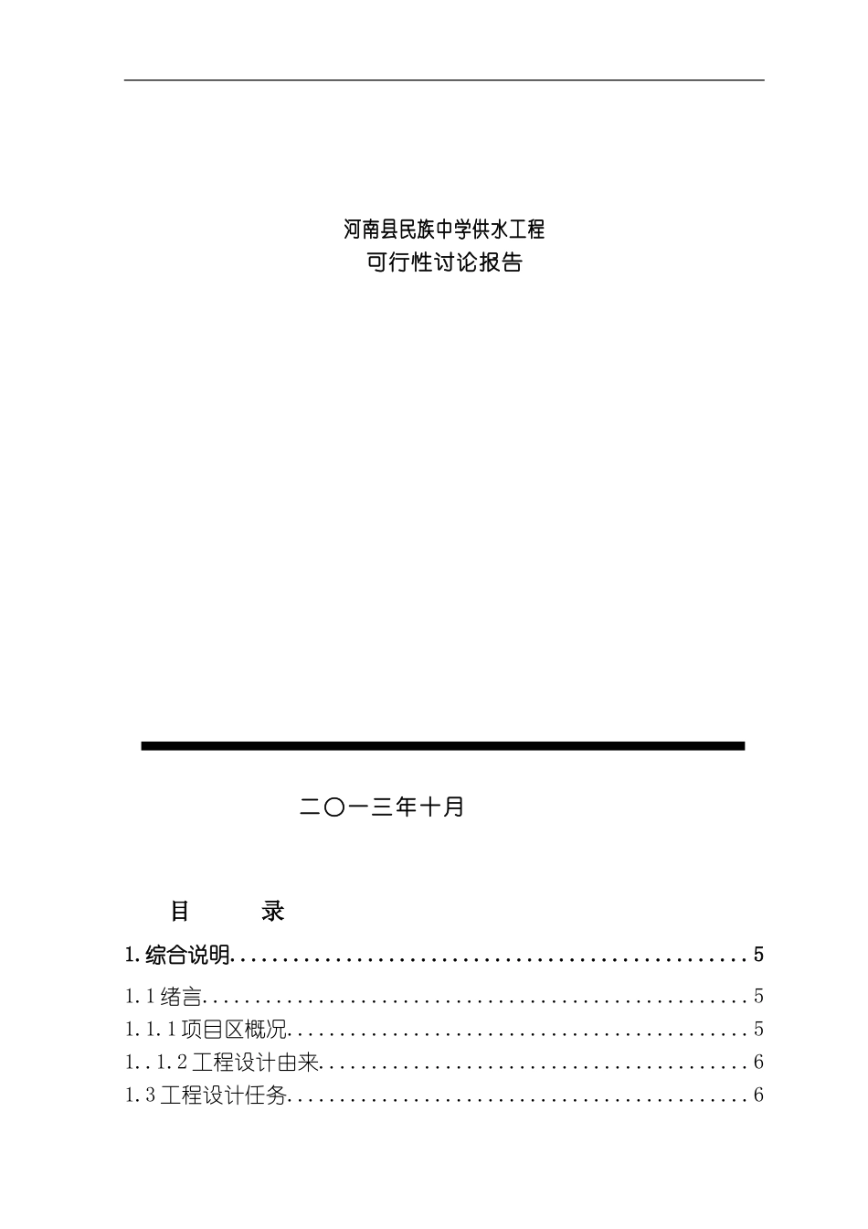 民中供水工程可研模板_第1页