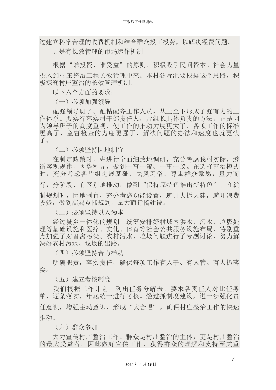 民丰村河道保洁长效管理制度_第3页