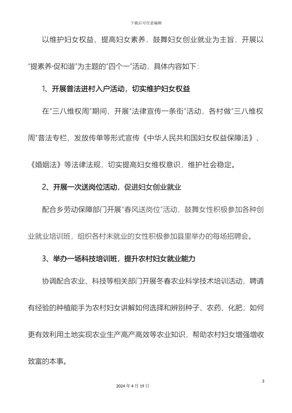 民主乡妇联三八妇女节活动方案_第3页