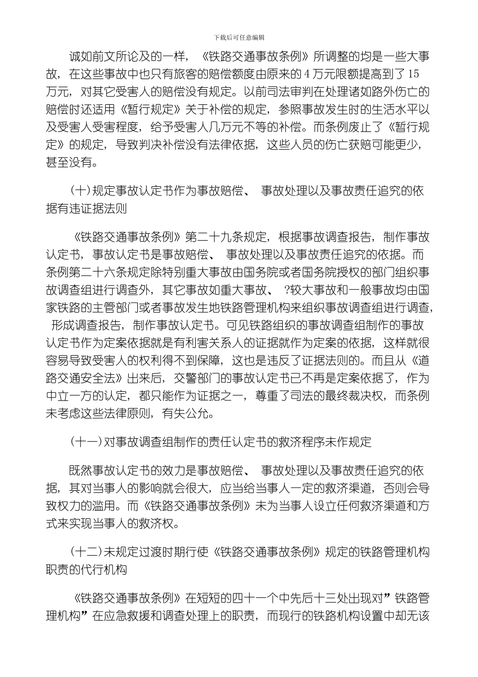 民事审判民事审判中遇到的新情况新问题研究下的应用模板_第2页